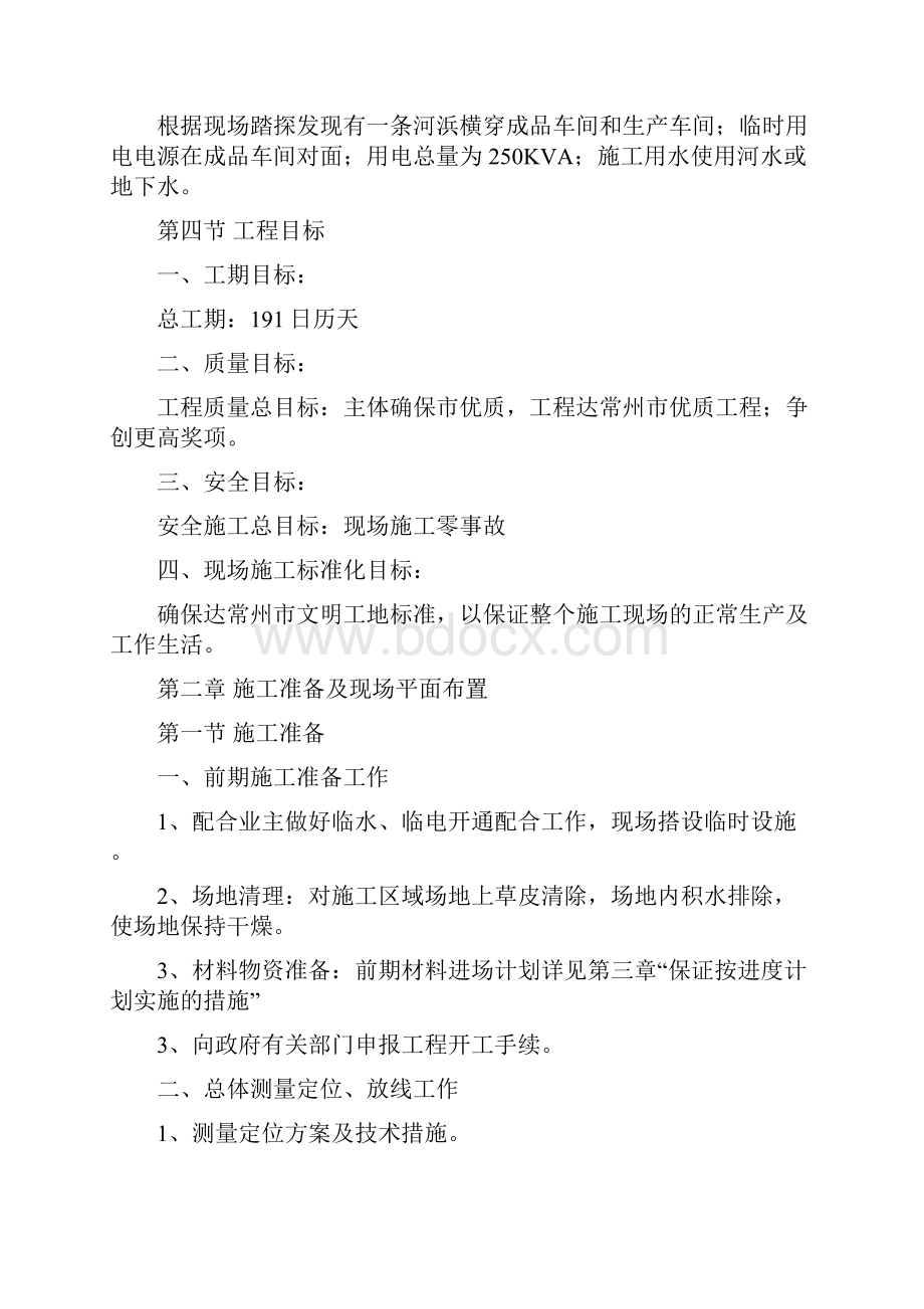 某钢结构厂房施组专业技术方案免费.docx_第3页