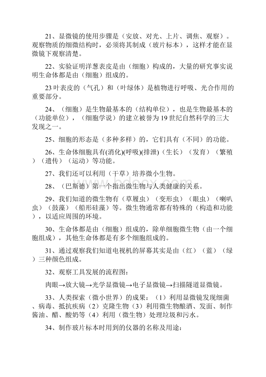 科教版小学六年级下册科学总复习资料各单元知识点.docx_第3页