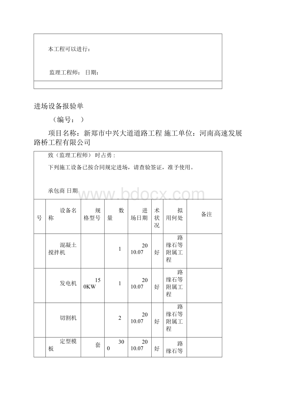 路缘石平面石开工报告.docx_第2页