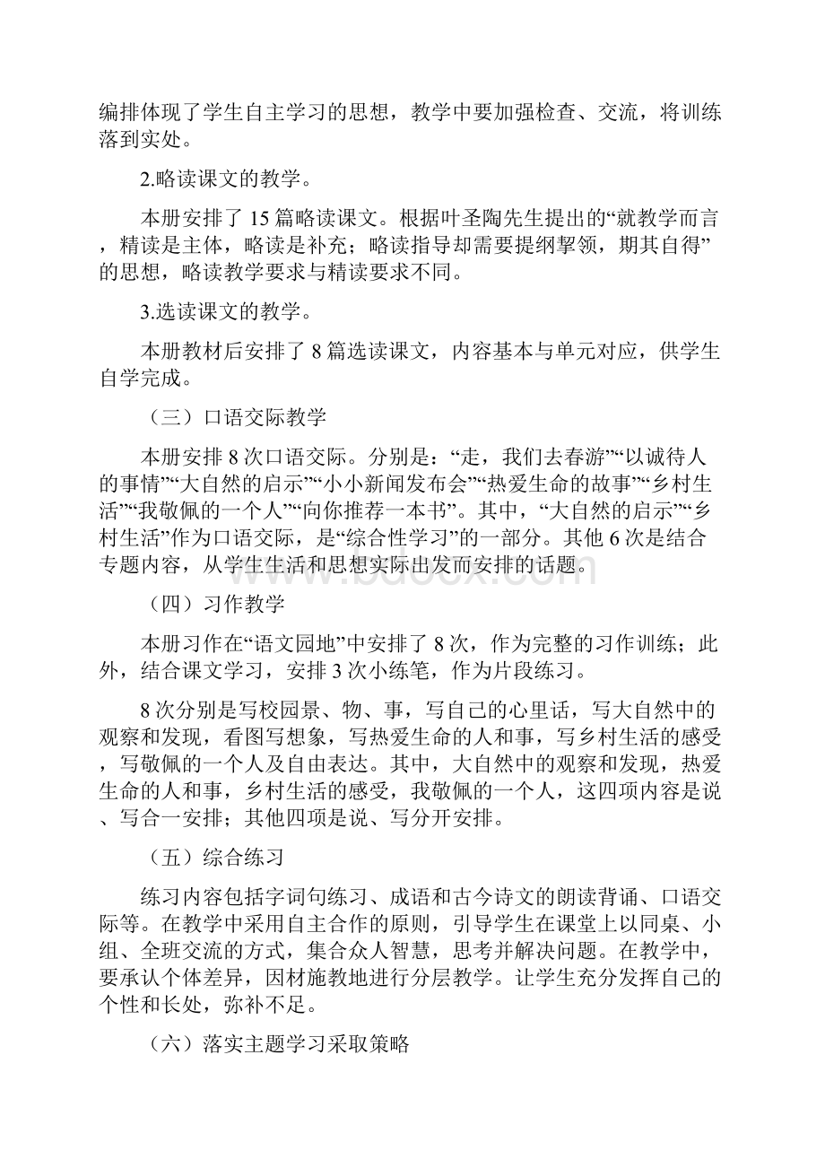 西南师版小学四年级语文下册教案.docx_第3页