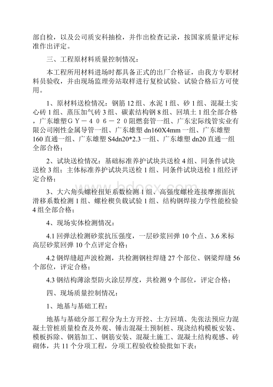 竣工验收总结厂房G.docx_第2页