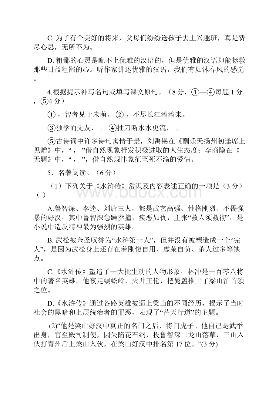 苏教版附属中学学年八年级下学期期末考试语文试题.docx_第2页