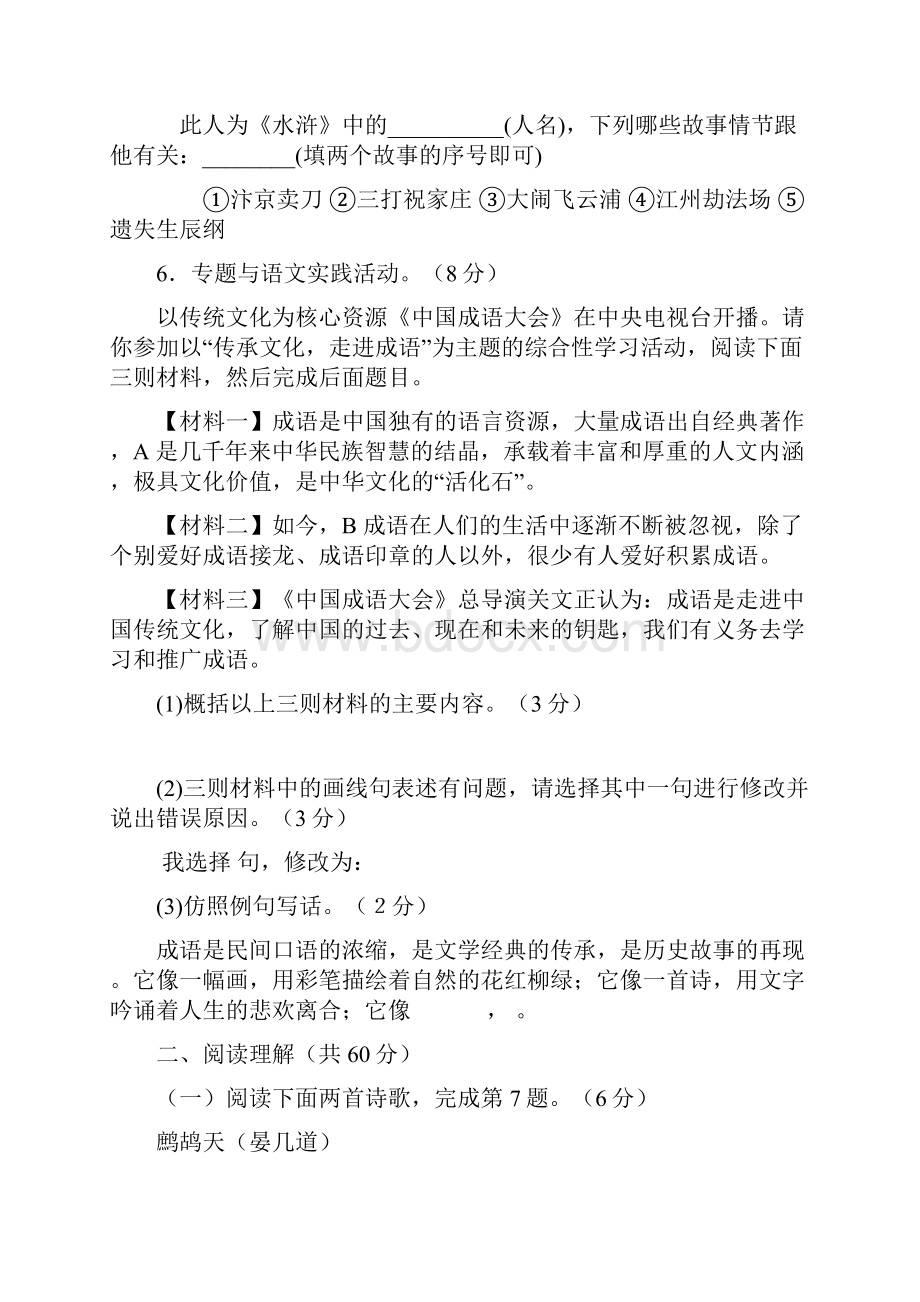 苏教版附属中学学年八年级下学期期末考试语文试题.docx_第3页