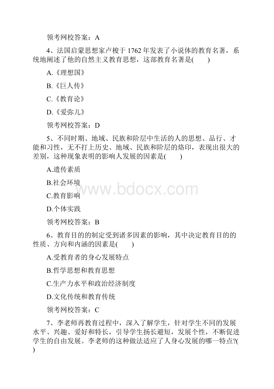 下半年教师资格考试《教育知识与能力》真题中学.docx_第2页