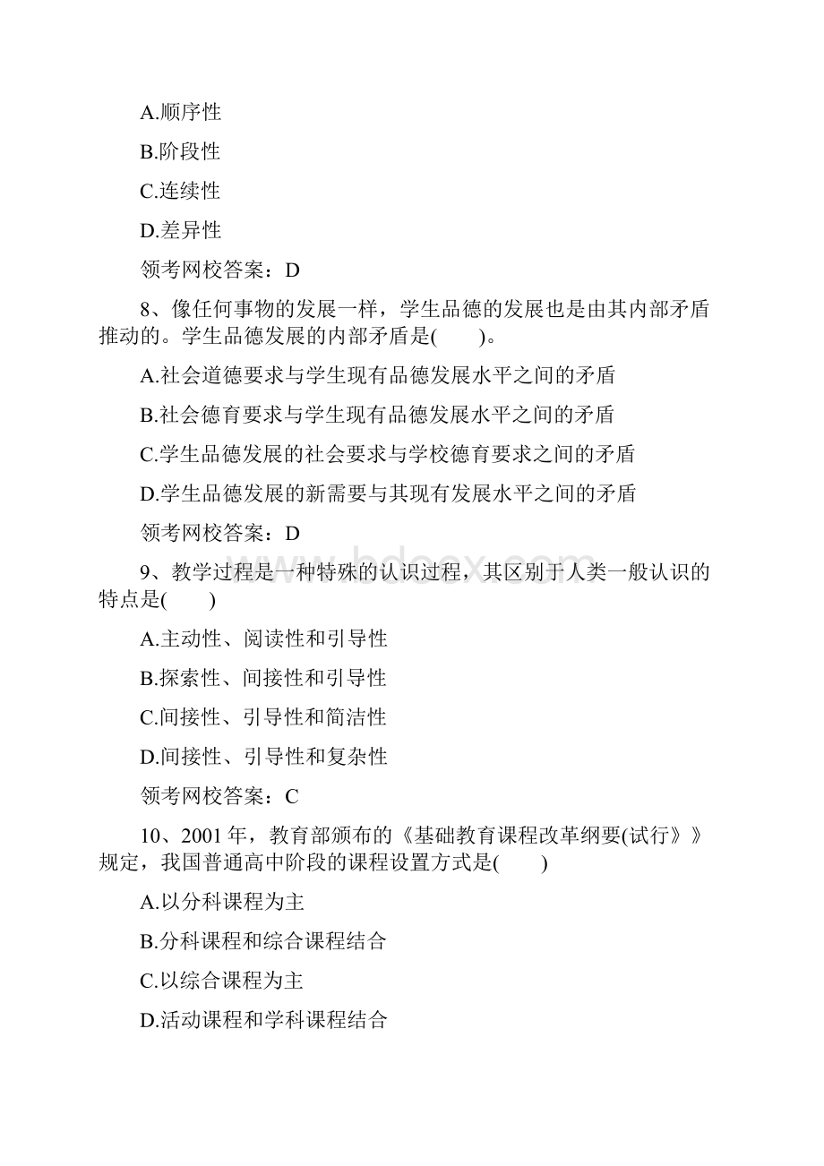 下半年教师资格考试《教育知识与能力》真题中学.docx_第3页