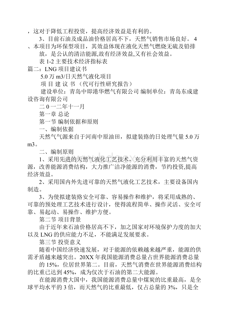 lng液化工厂项目建议书.docx_第3页