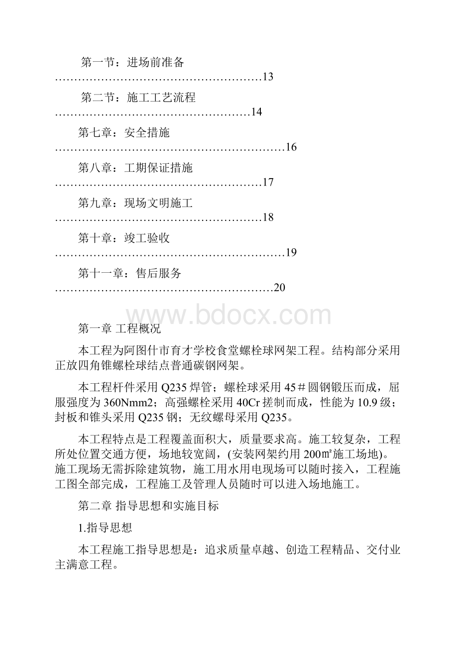 完整版螺栓球网架施工组织设计.docx_第2页