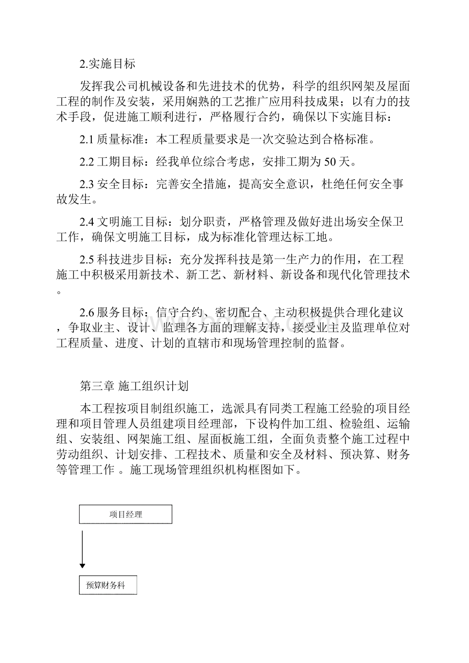 完整版螺栓球网架施工组织设计.docx_第3页