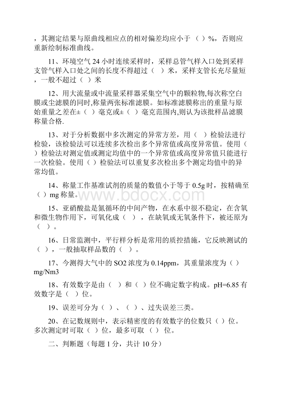 山东省环境监测人员持证上岗理论考试质控.docx_第2页