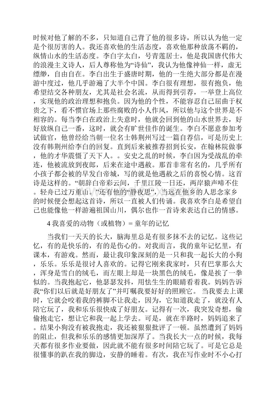 普通话即兴说话完整版.docx_第3页