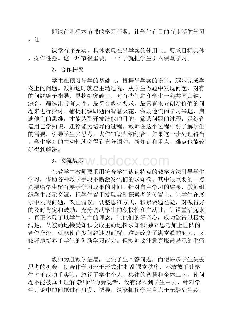 教师教科研个人工作总结.docx_第2页