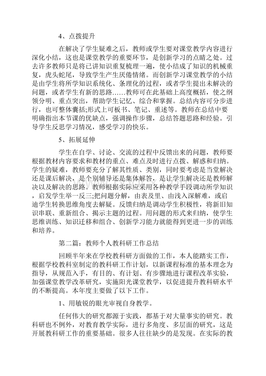 教师教科研个人工作总结.docx_第3页