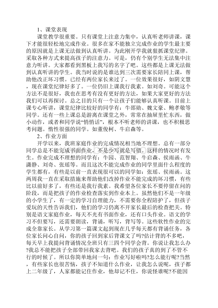 小学二年级家长会教师发言稿.docx_第2页