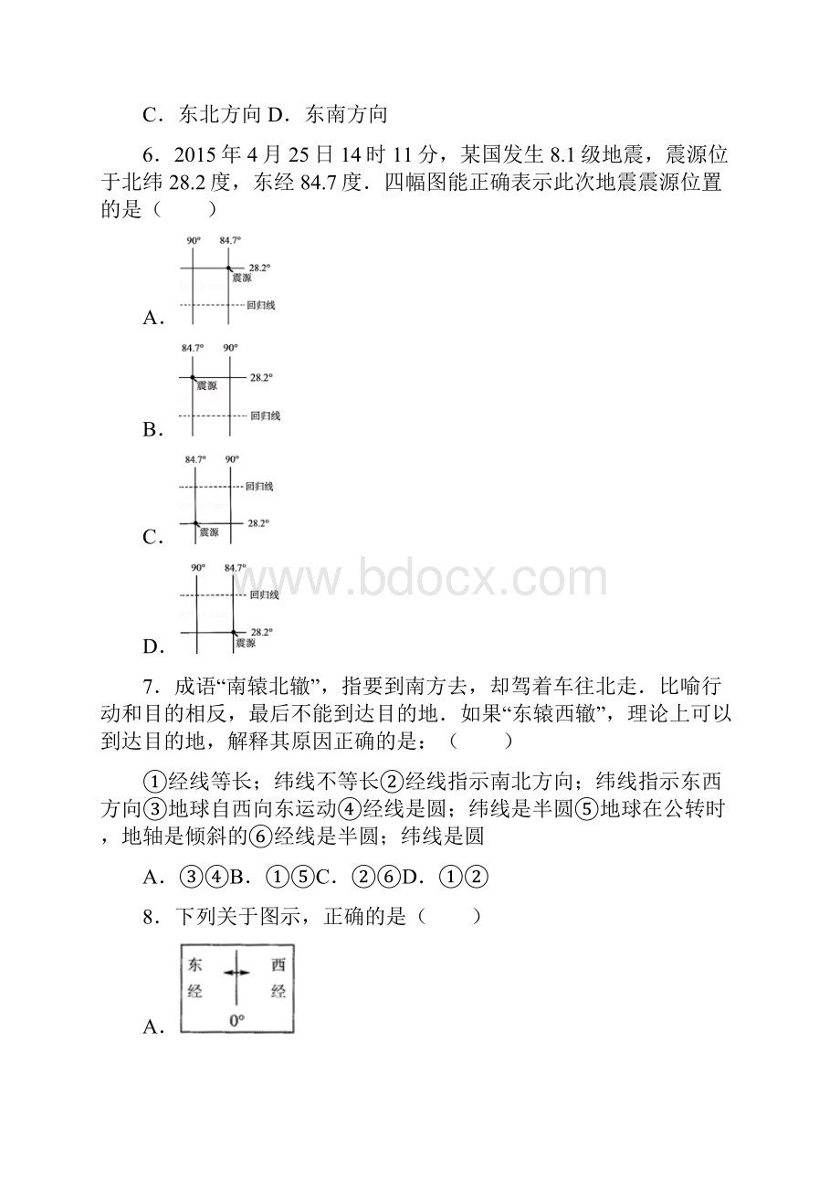 学年七年级地理上学期期末检测试题新人教版.docx_第2页