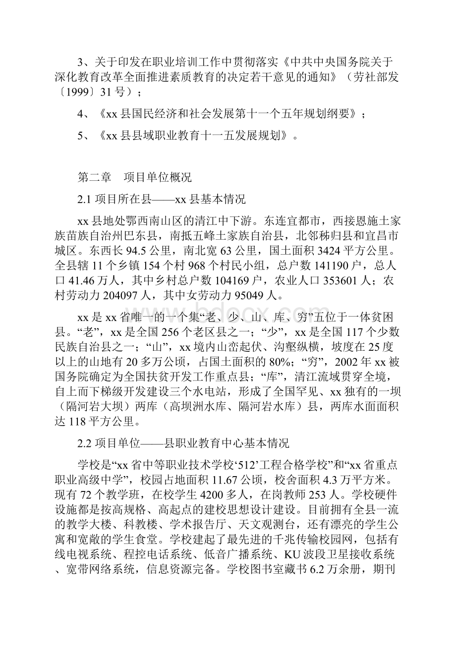 职业教育中心实训设备购置项目可行性报告.docx_第2页