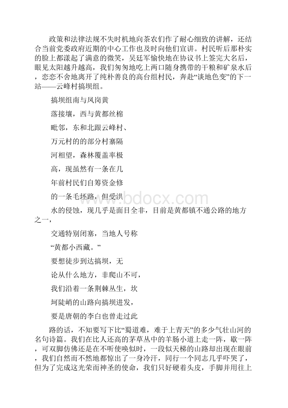 精准扶贫诗书法作品.docx_第2页