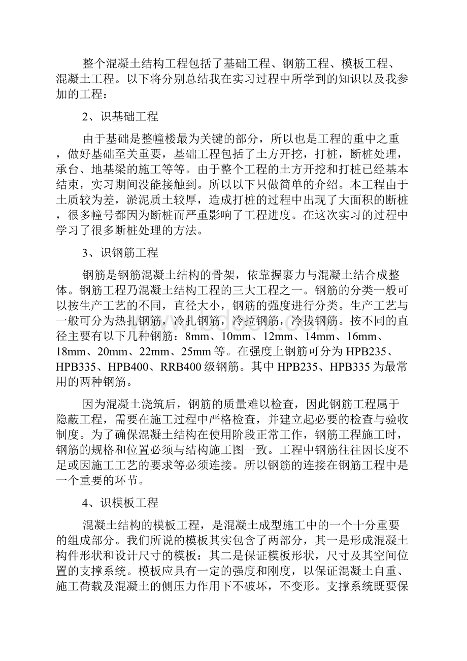 大学生建筑专业实习报告字5篇.docx_第2页