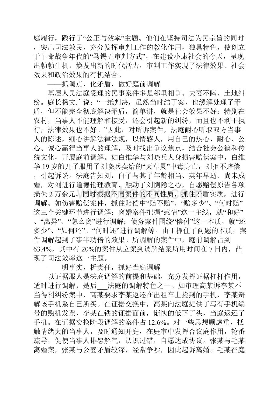 人民法庭先进事迹材料.docx_第2页