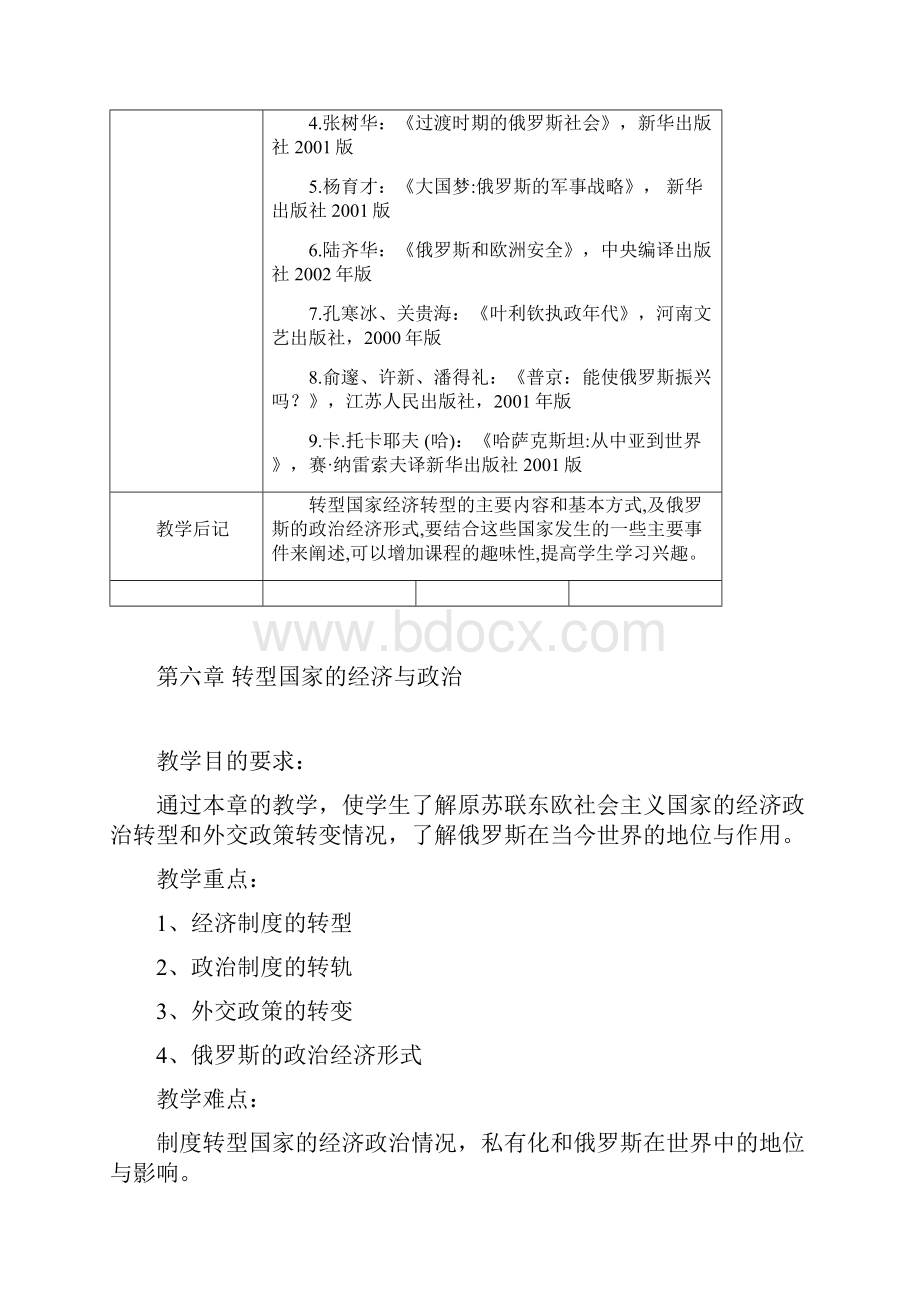 第六章转型国家的经济与政治.docx_第2页