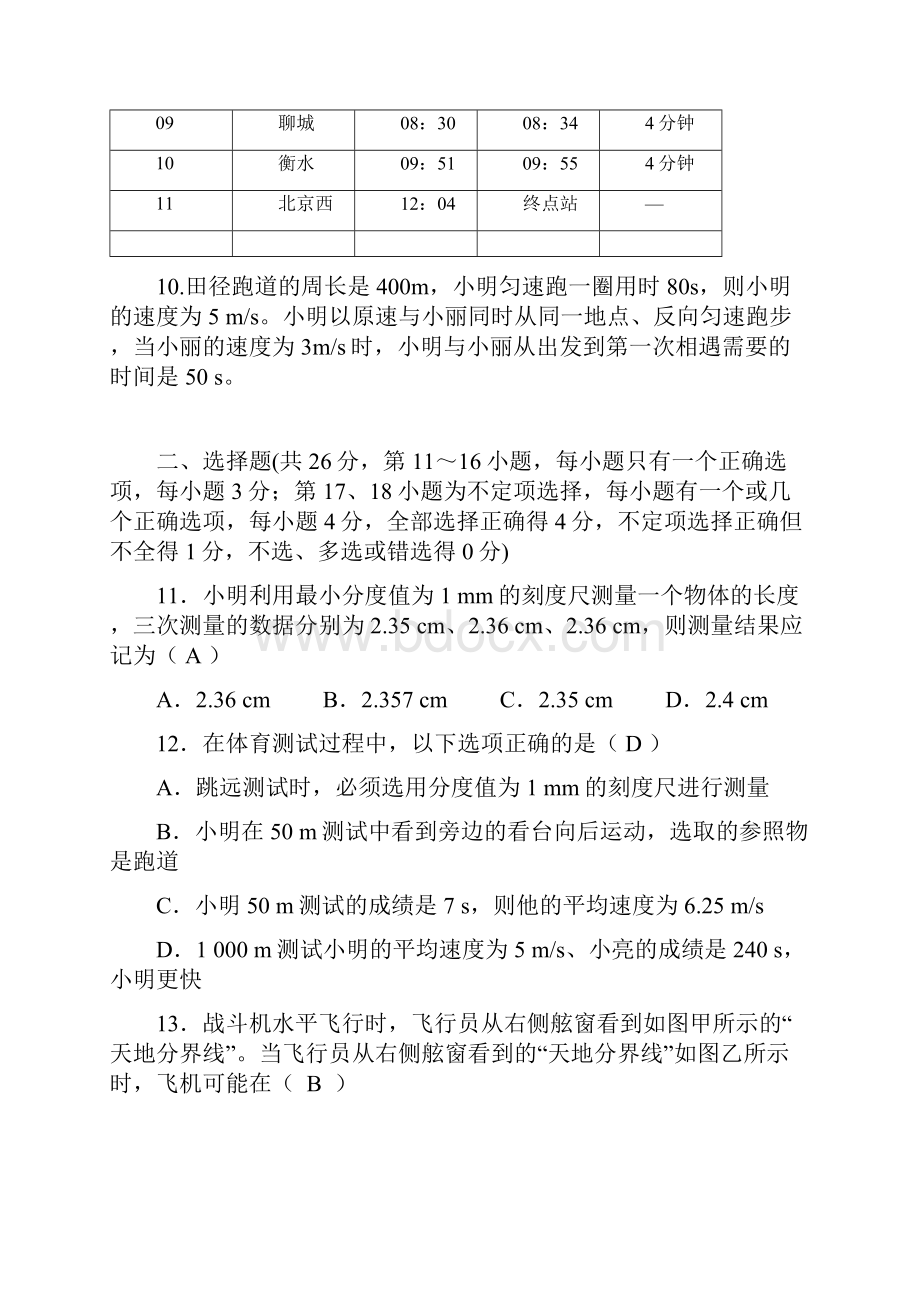 江西人教版八年级上册物理第1章检测题.docx_第3页