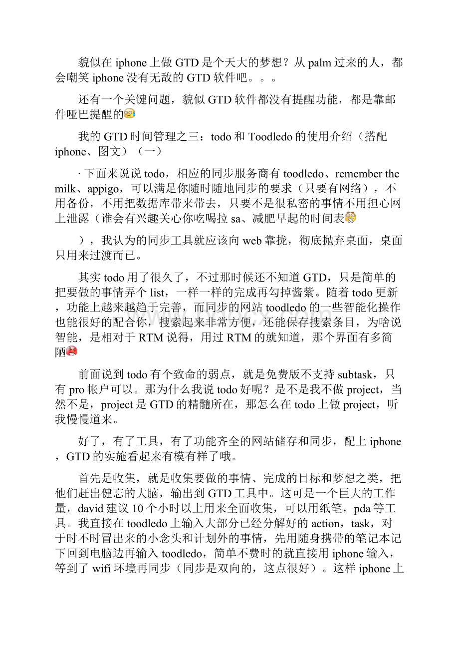 我的GTD时间管理.docx_第3页