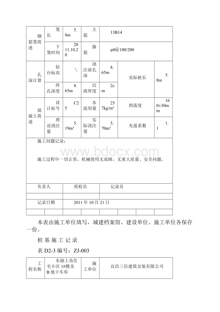 B地下车库桩基施工记录.docx_第3页