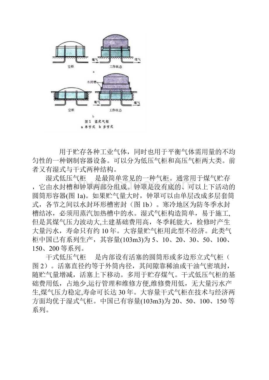 发生炉煤气站设计规范.docx_第2页