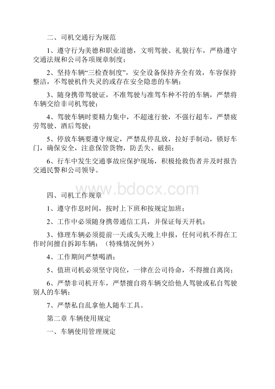 货运驾驶员安全培训内容资料.docx_第2页