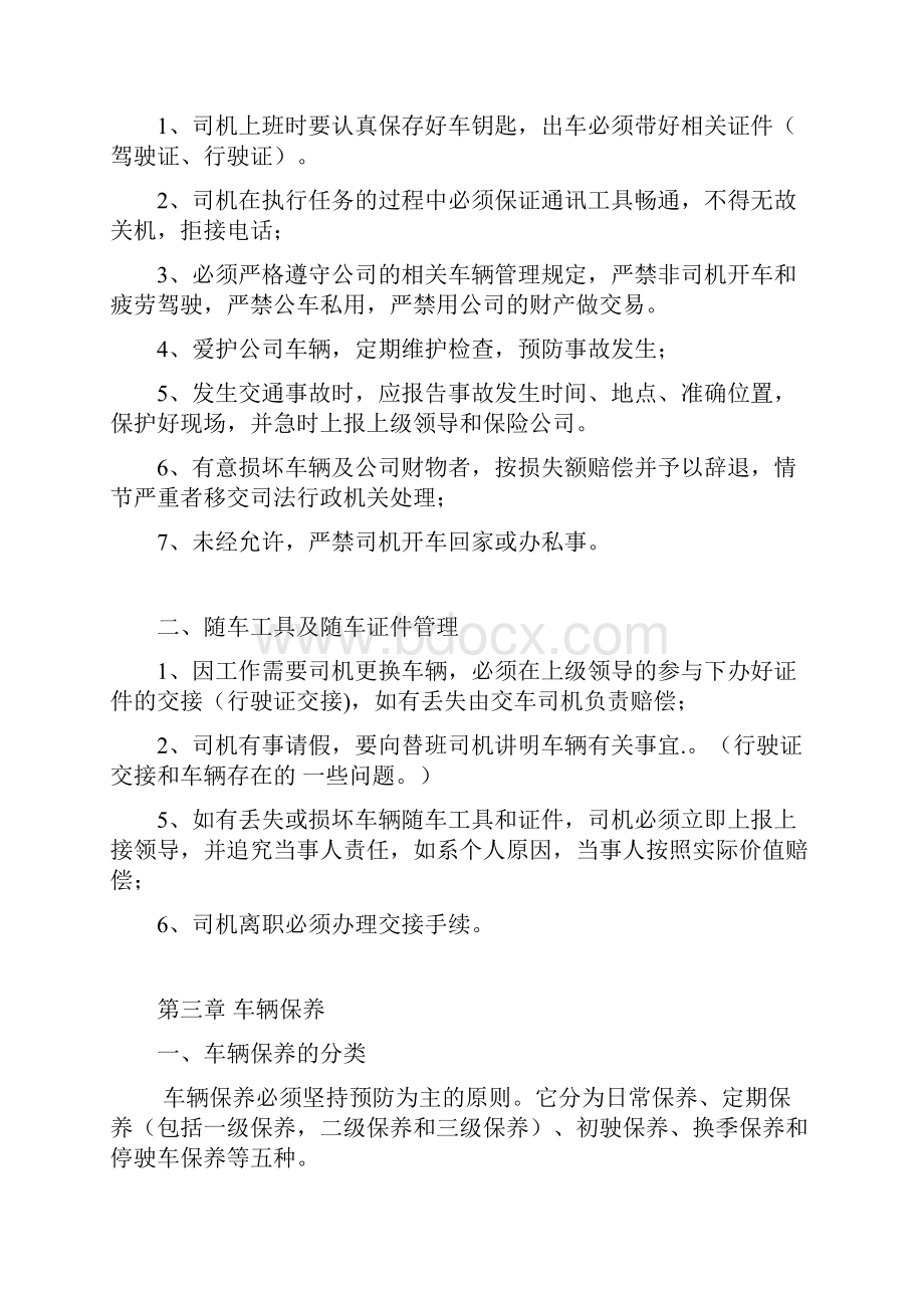 货运驾驶员安全培训内容资料.docx_第3页