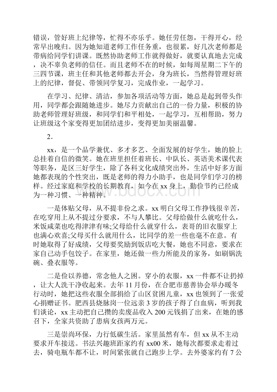 新时代好少年事迹材料30篇.docx_第2页