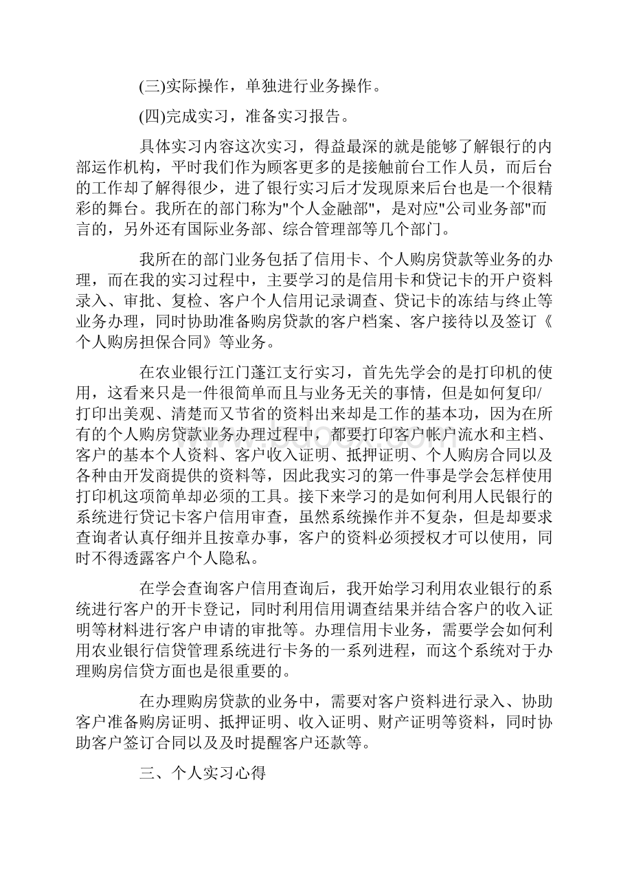 银行实习报告正文.docx_第2页