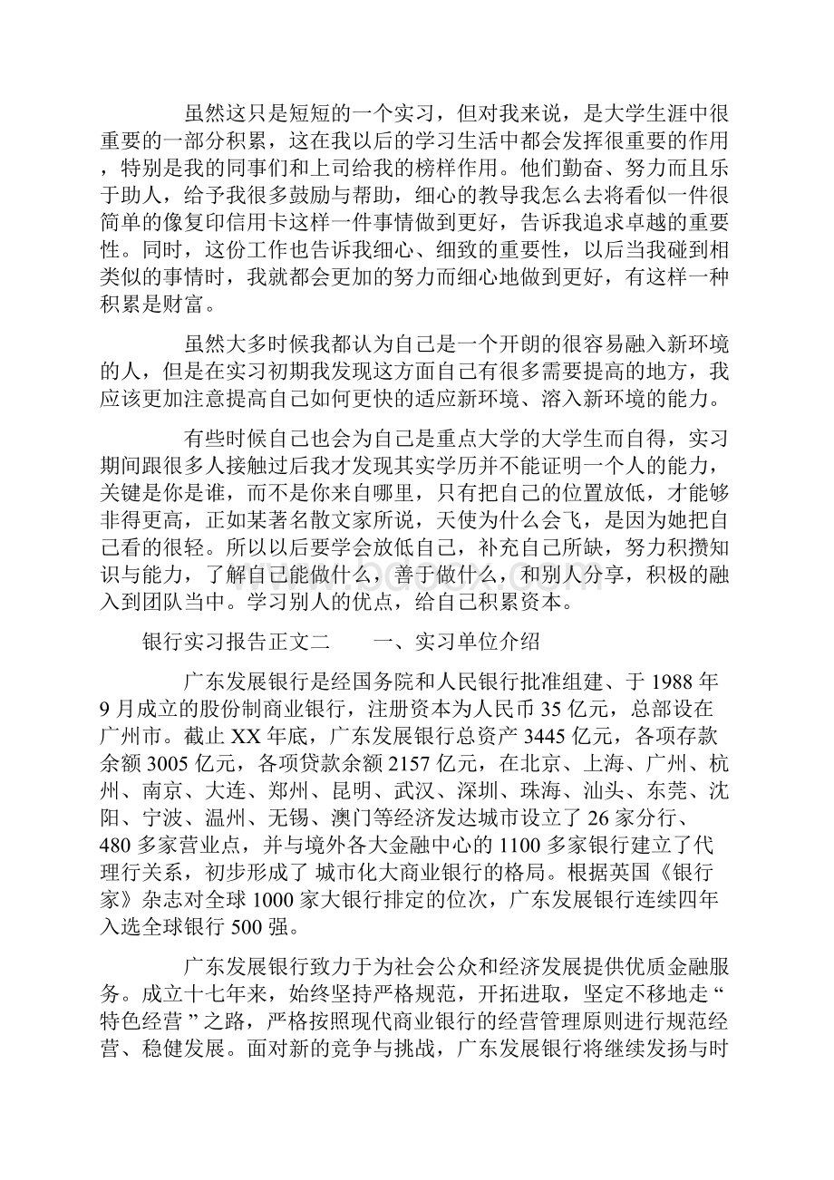 银行实习报告正文.docx_第3页