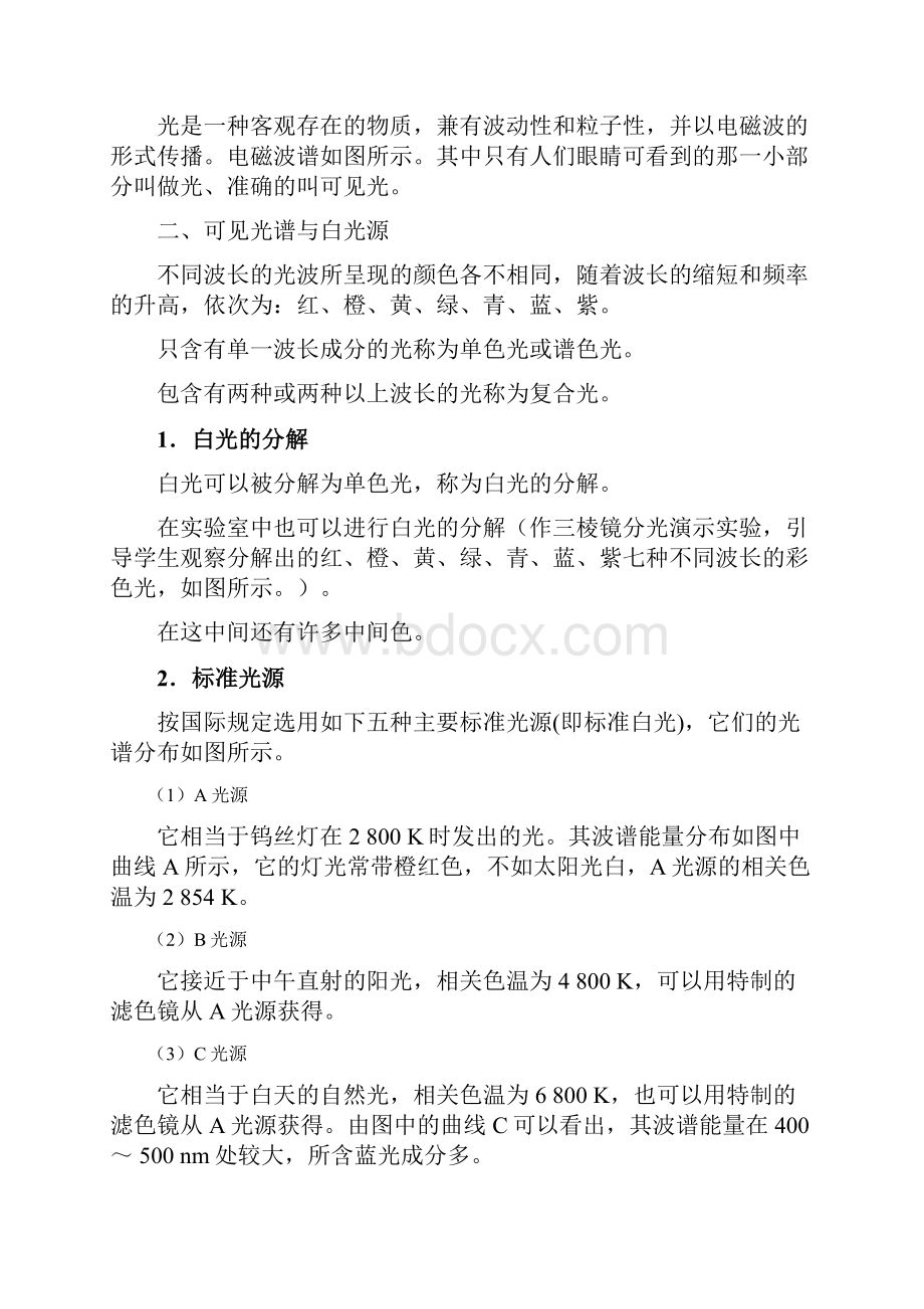 广告传媒电视机原理与维修教案.docx_第2页