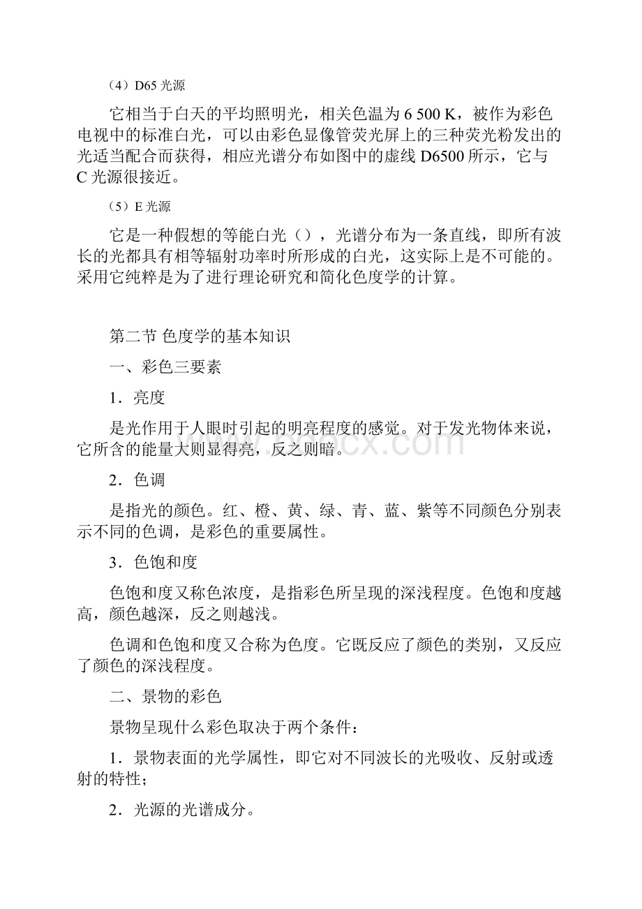 广告传媒电视机原理与维修教案.docx_第3页