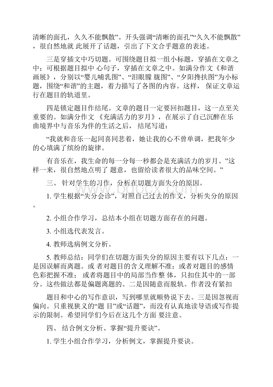 初中语文作文专题训练教案.docx_第2页