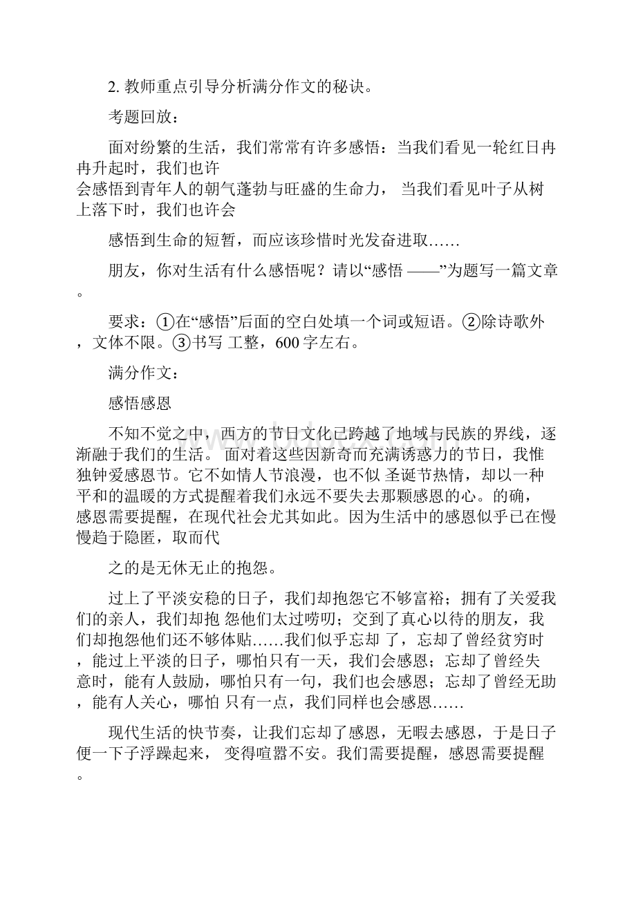 初中语文作文专题训练教案.docx_第3页