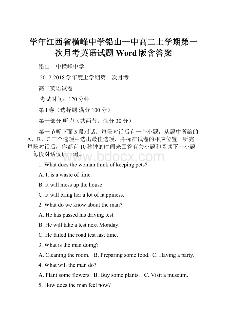 学年江西省横峰中学铅山一中高二上学期第一次月考英语试题 Word版含答案.docx_第1页