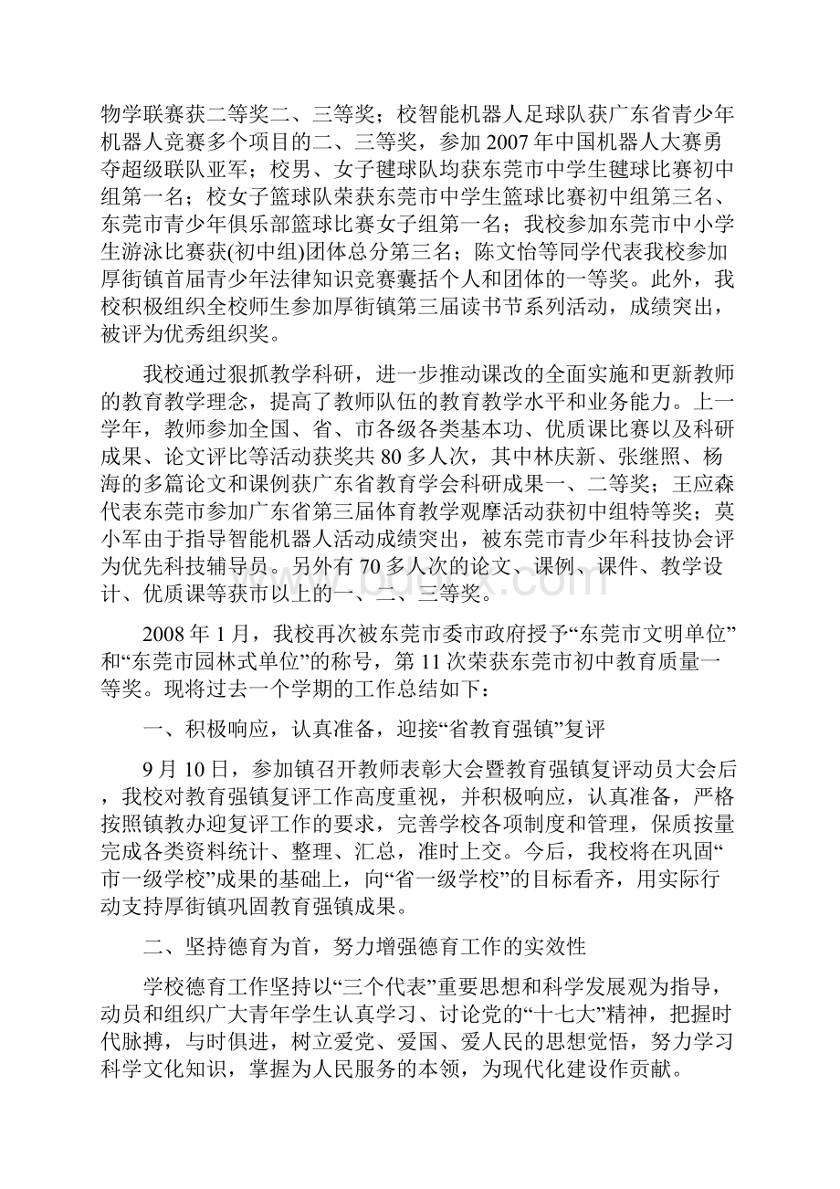 鼎力推荐竹溪中学工作总结.docx_第2页