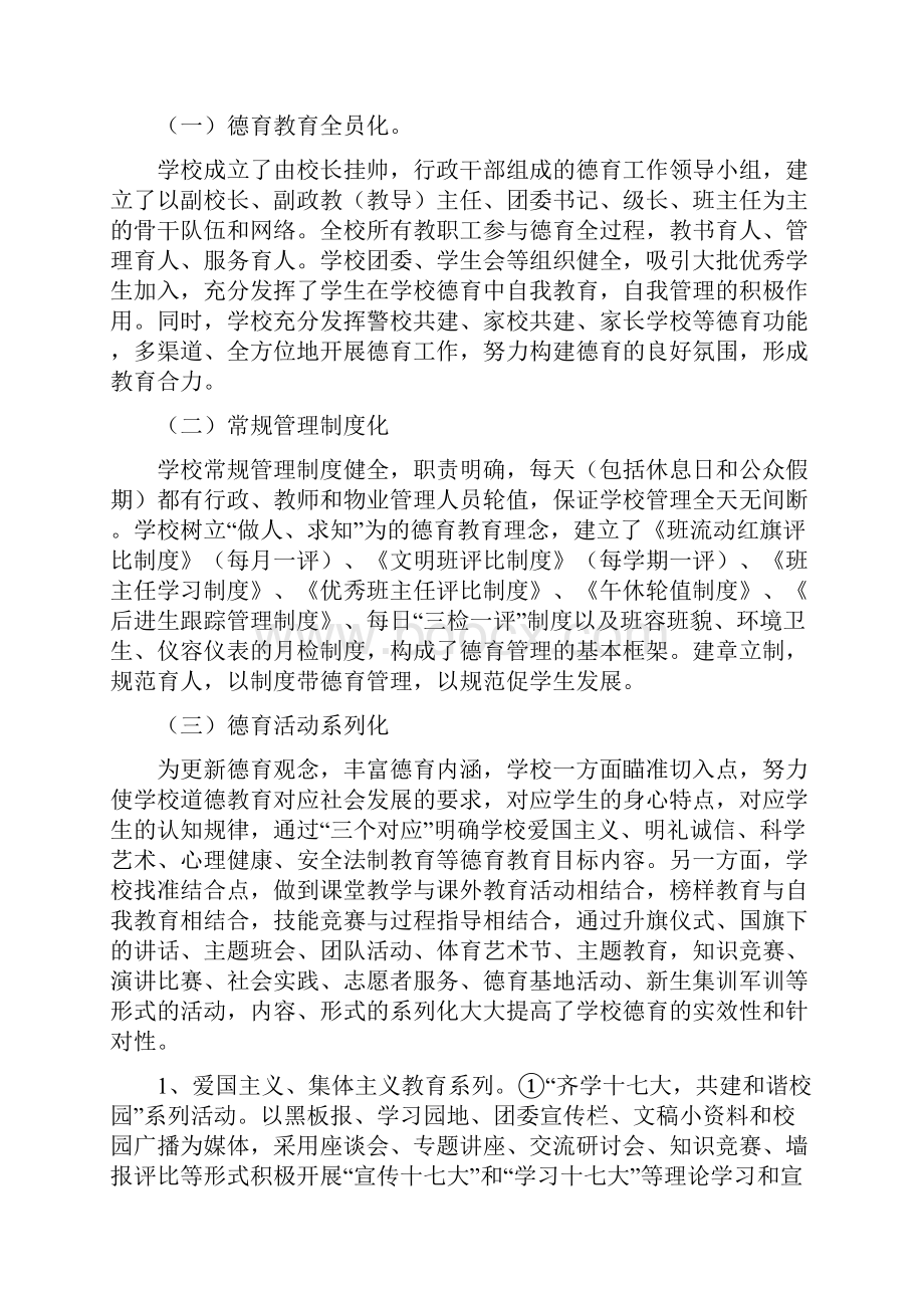 鼎力推荐竹溪中学工作总结.docx_第3页