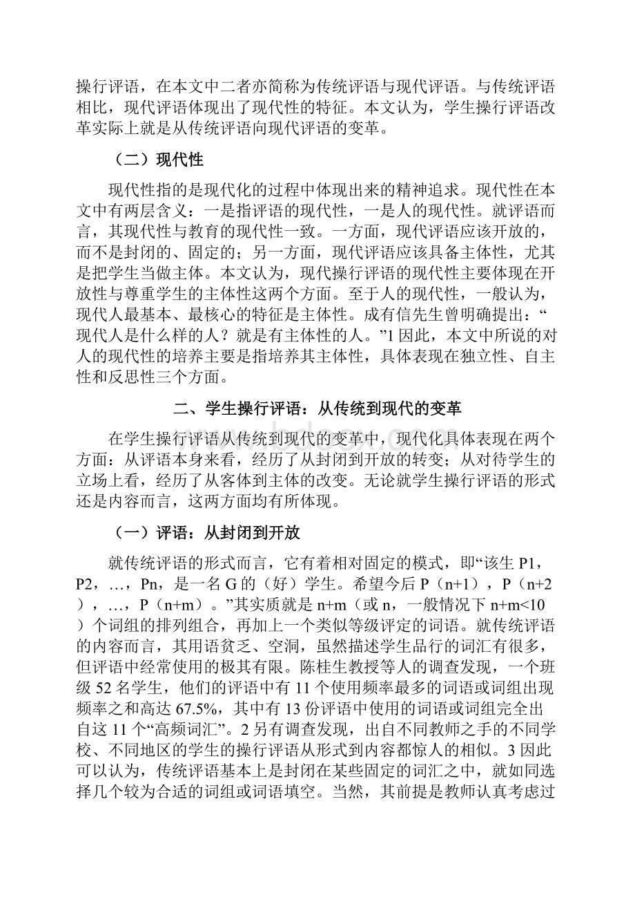 学生操行评语改革的现代性解读与探讨.docx_第2页