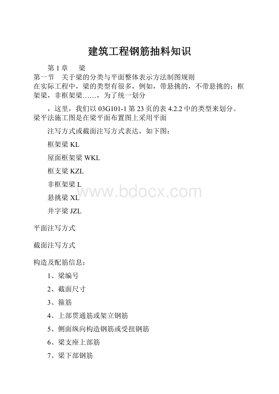 建筑工程钢筋抽料知识.docx