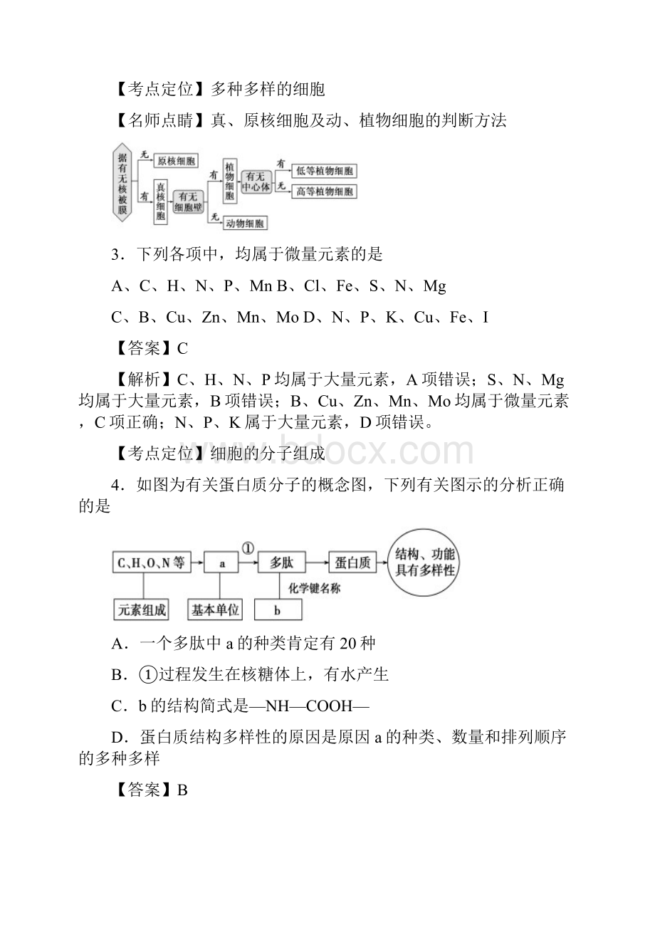 学年高一上学期第二次月考生物试题附解析.docx_第3页