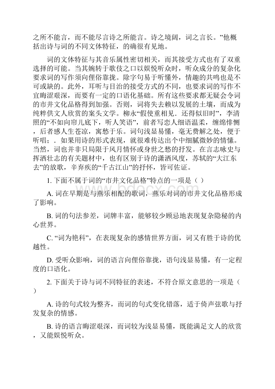 陕西省黄陵中学高新部学年高二上学期开学考语文试题.docx_第2页