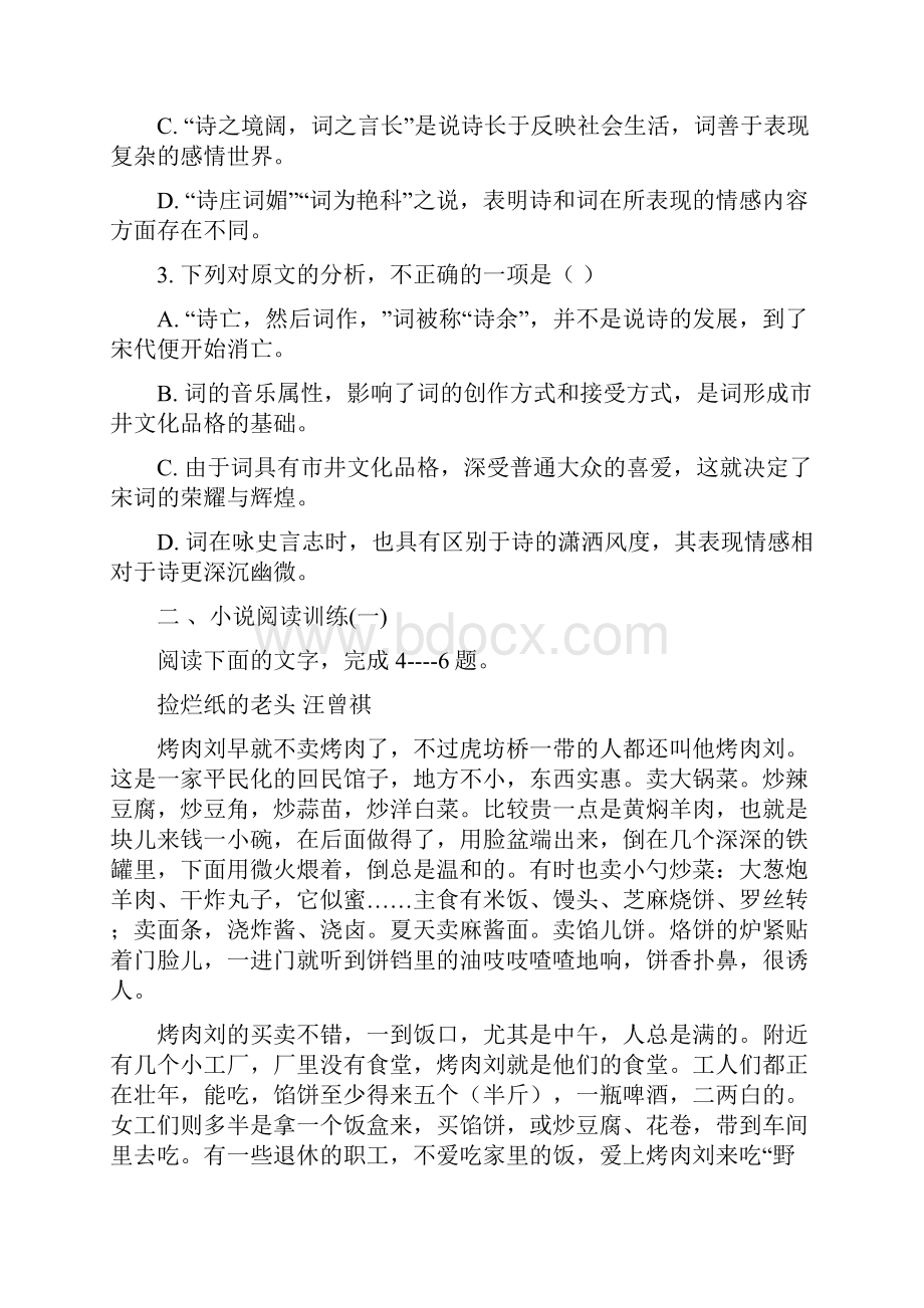 陕西省黄陵中学高新部学年高二上学期开学考语文试题.docx_第3页