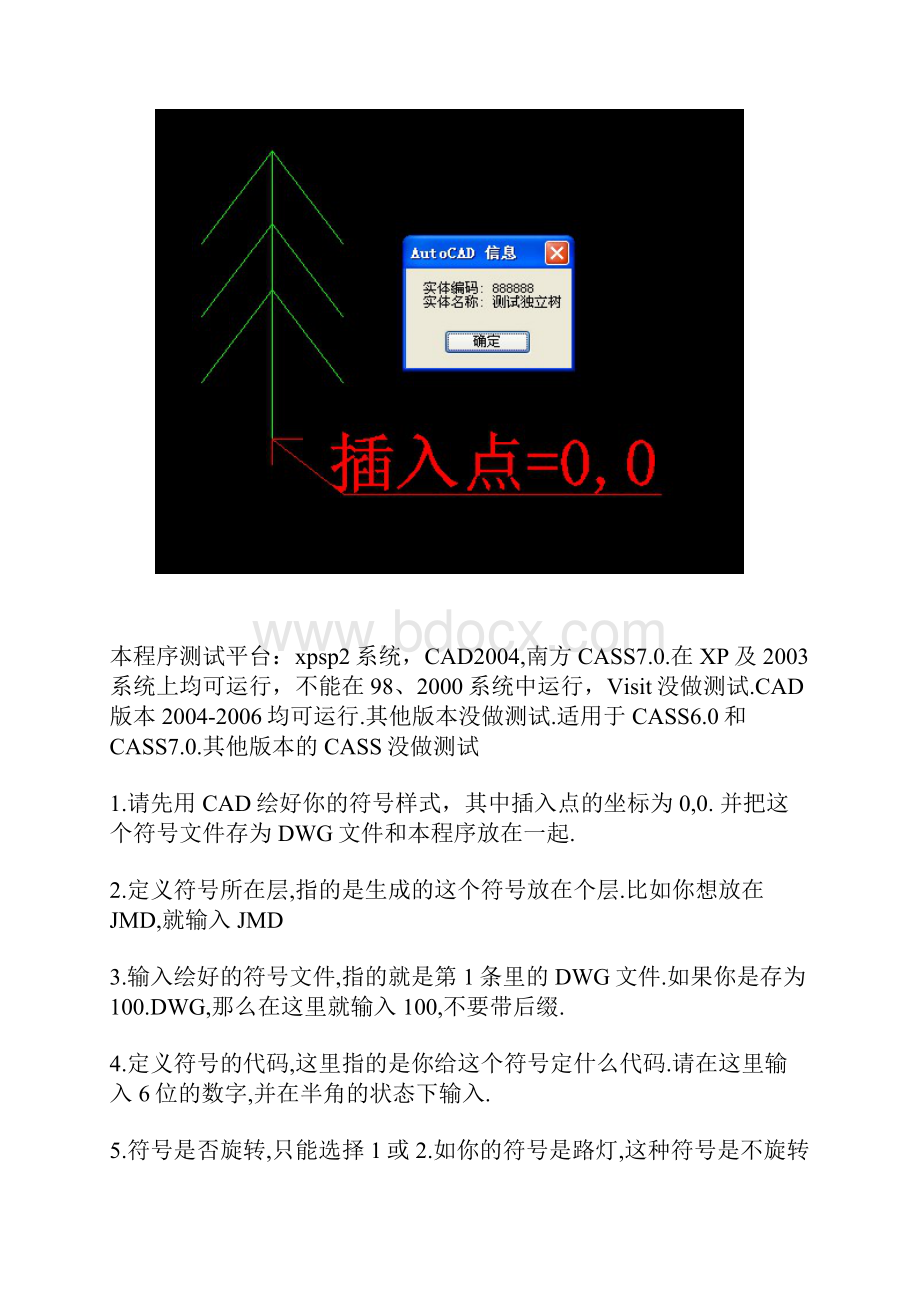 CASS软件作图技巧.docx_第3页