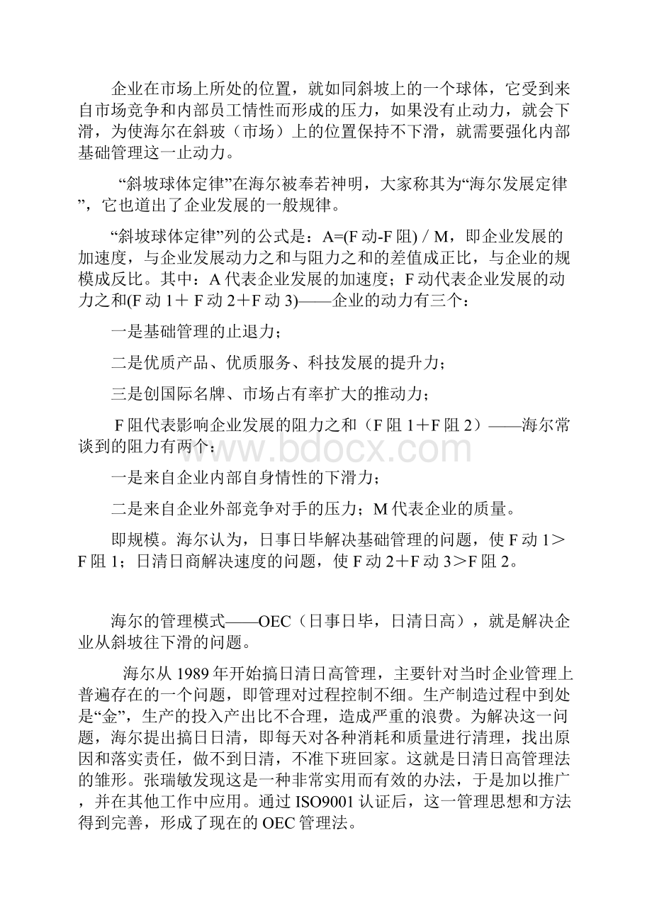 OEC方法的实际运用.docx_第2页