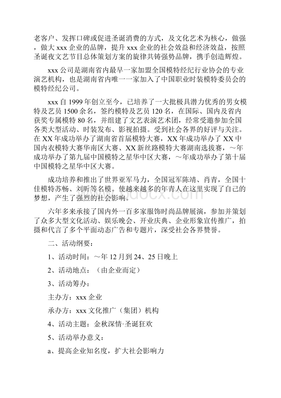 度圣诞节活动策划方案.docx_第2页