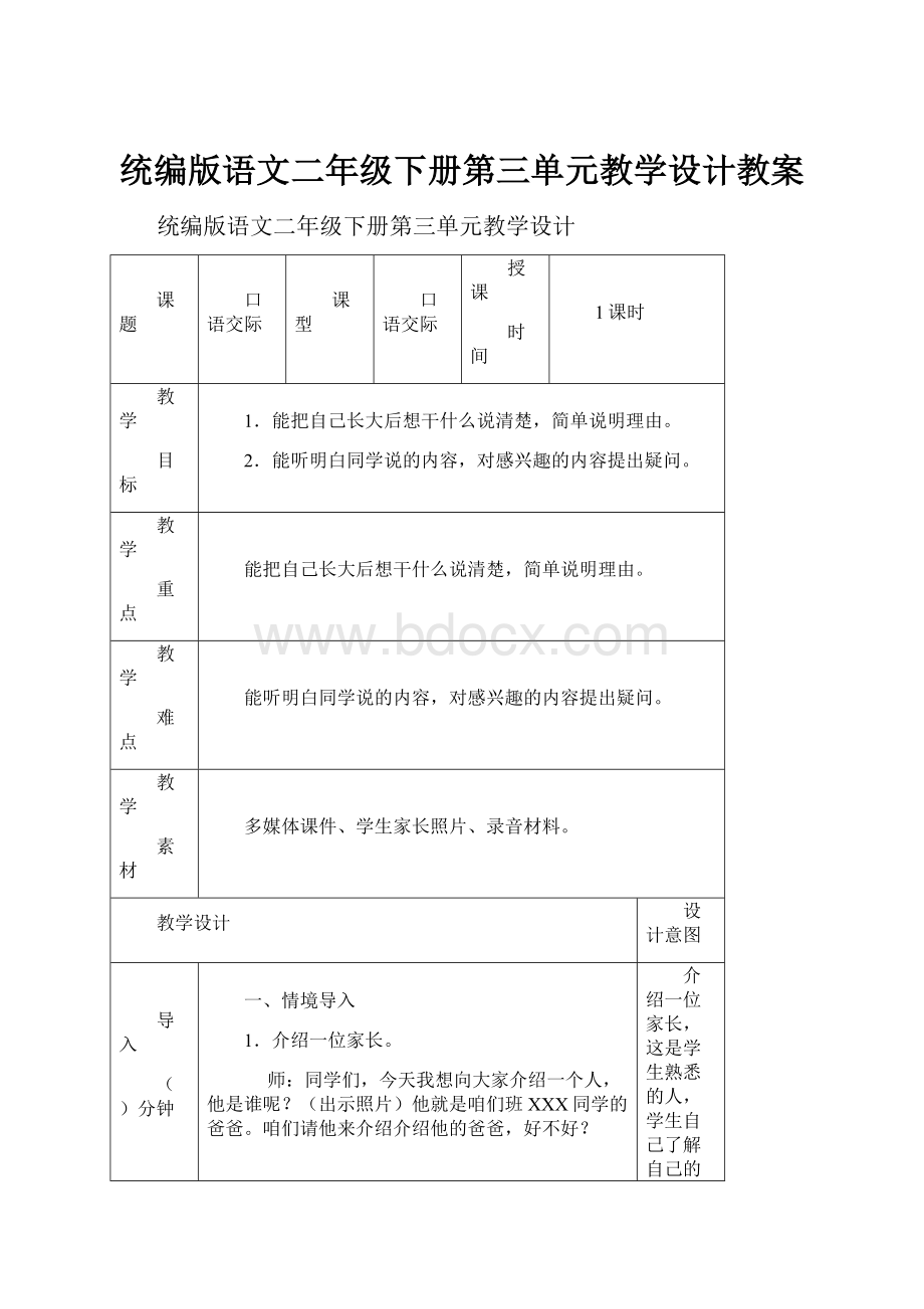 统编版语文二年级下册第三单元教学设计教案.docx