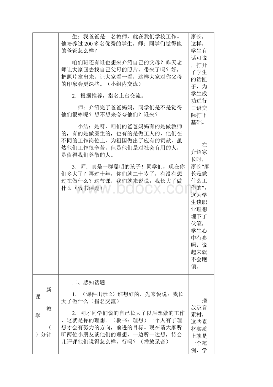 统编版语文二年级下册第三单元教学设计教案.docx_第2页