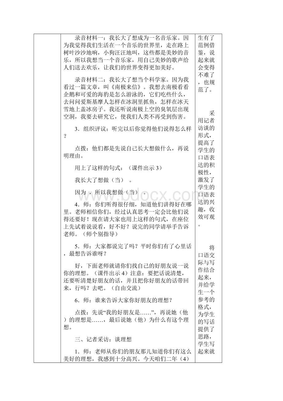 统编版语文二年级下册第三单元教学设计教案.docx_第3页